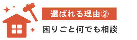 笠桐建設は魚津市、滑川市のリフォーム工事会社